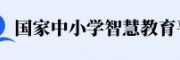 全国中小学生教育网课平台