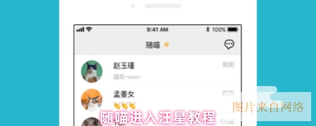 随喵进入汪星教程