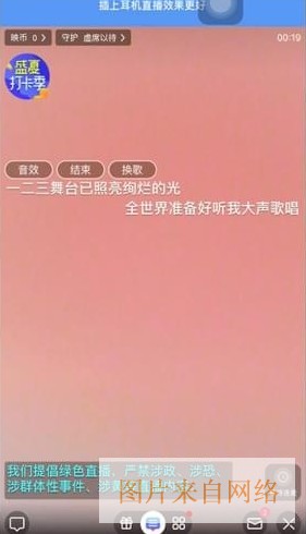 映客直播唱歌伴奏开启设置