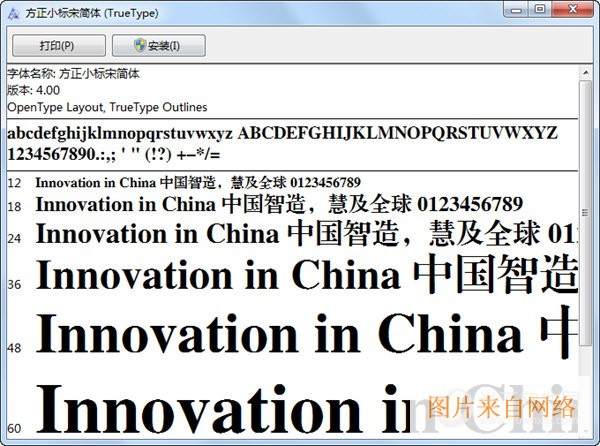 方正小标宋简体字体