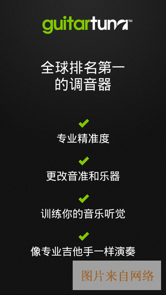 GuitarTuna吉他调音器