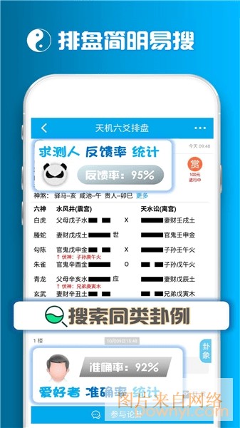天机六爻排盘软件