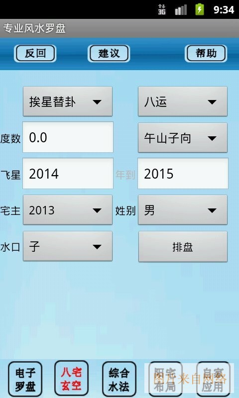 专业罗盘风水5.1免费