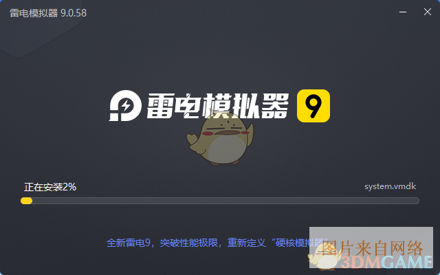 雷电模拟器9.0.58