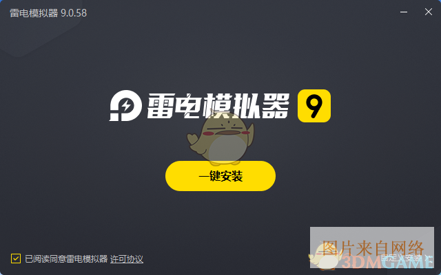 雷电模拟器9.0.58