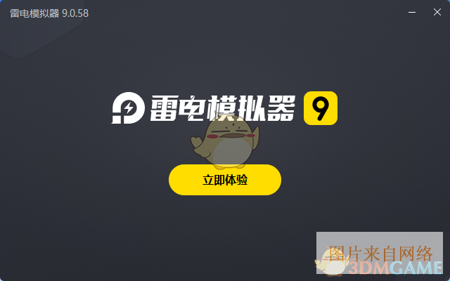 雷电模拟器9.0.58