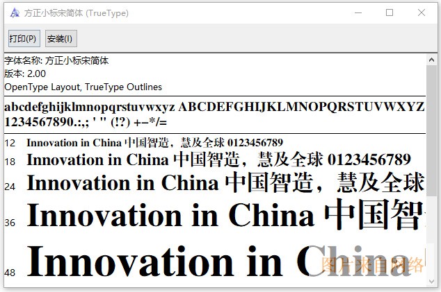 方正小标宋简体字体