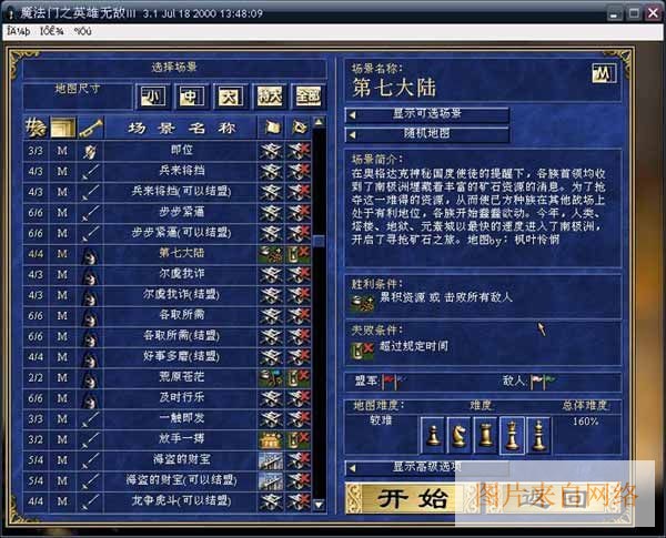 《英雄无敌3：死亡阴影》单机版
