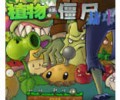 植物大战僵尸抽卡版1.3电脑版下载-植物大战僵尸抽卡版最新版下载安装