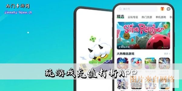 玩游戏充值打折APP哪个好一点