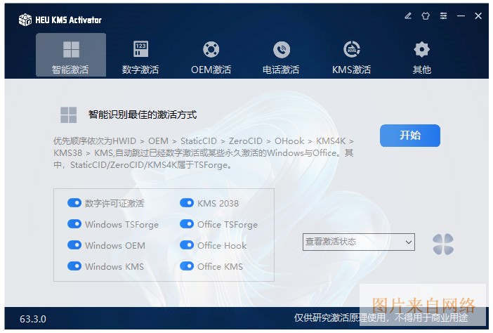 heu kms activator最新版本