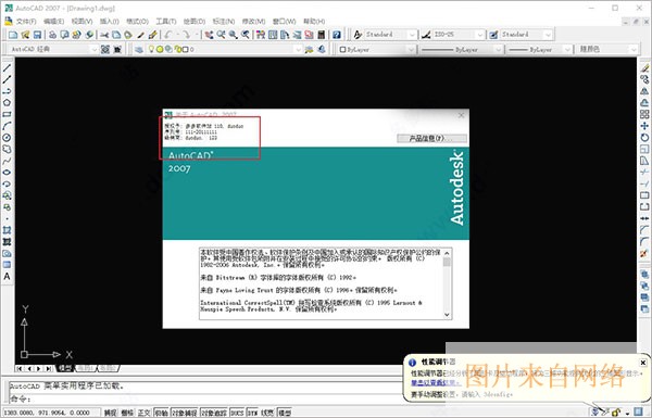 autocad2007中文激活版