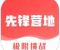 先锋营地app下载-先锋营地手机版下载