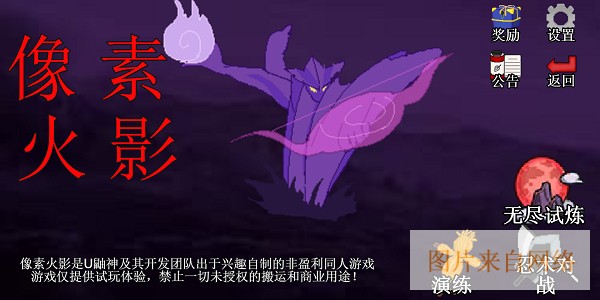 像素火影忍者电脑版