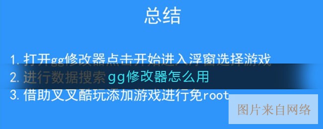 gg修改器怎么用