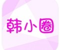 韩小圈app官方正版下载-韩小圈app官方下载正版免费追韩剧