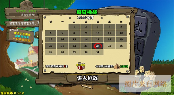 植物大战僵尸杂交重制版