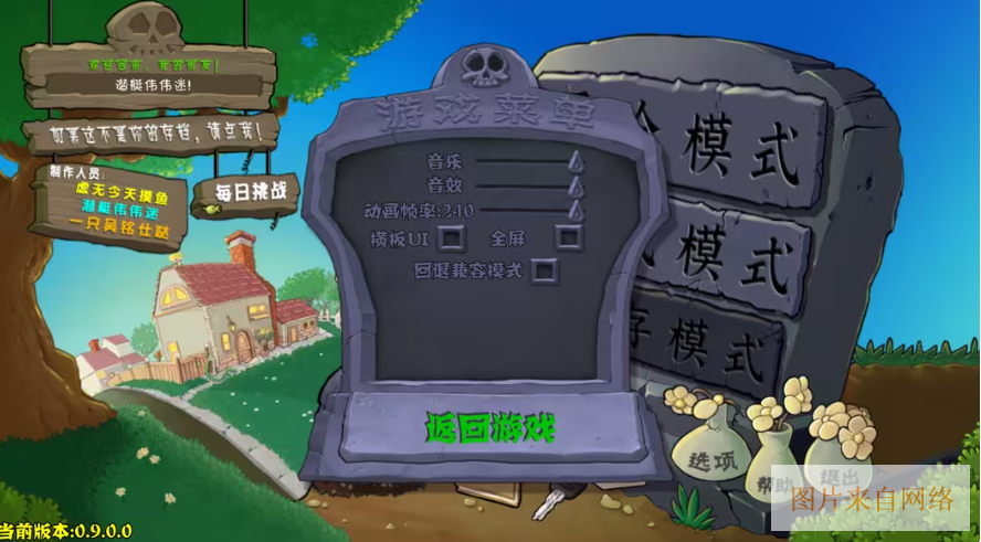 植物大战僵尸杂交重制版