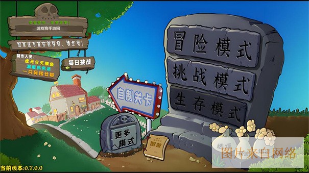 植物大战僵尸杂交重制版