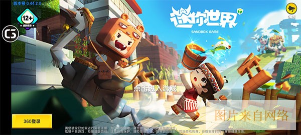 迷你世界老版本0.44.2