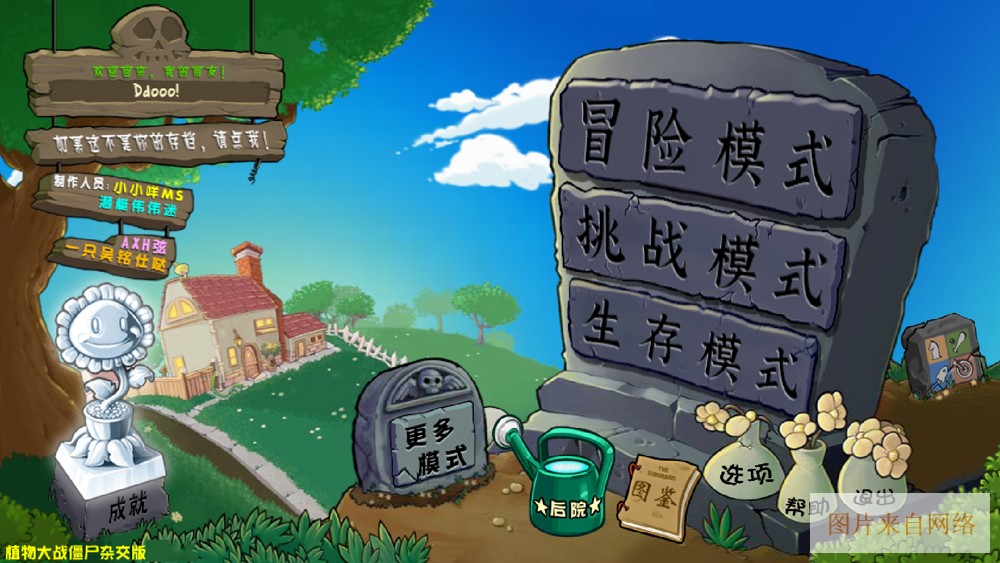 植物大战僵尸杂交版pc中文版