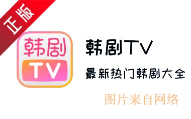 韩剧TV截图