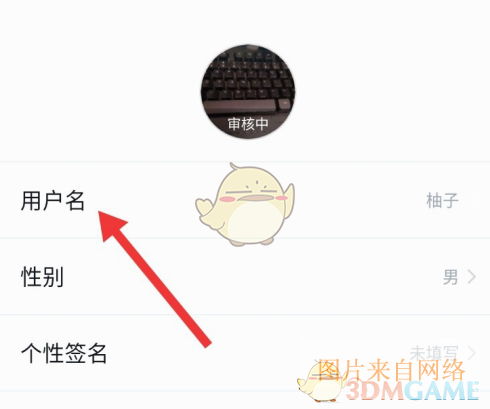 《qq阅读》修改用户昵称方法