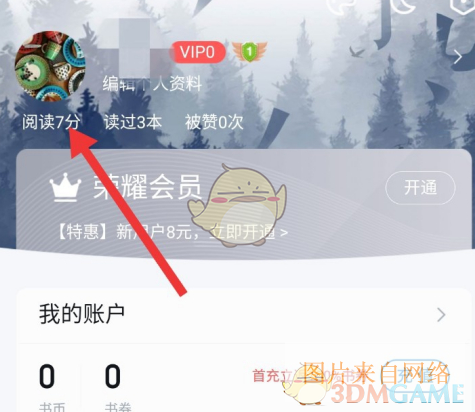 《qq阅读》修改用户昵称方法