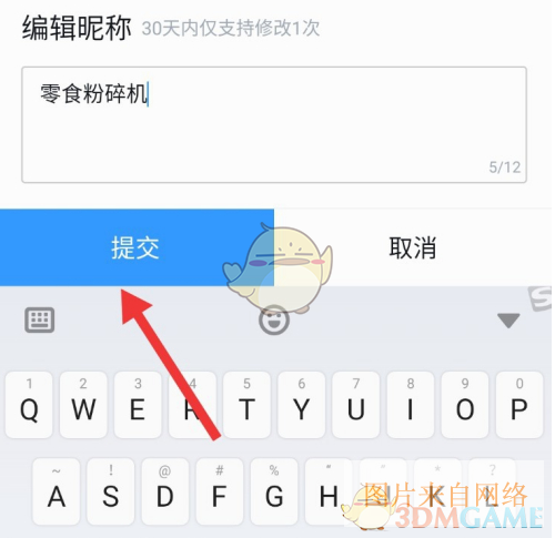 《qq阅读》修改用户昵称方法