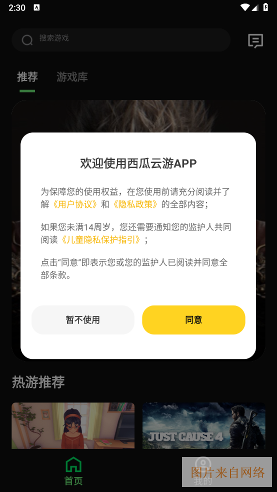 西瓜云游使用教程