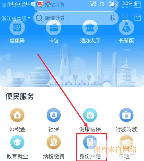  浙里办投靠子女落户入口