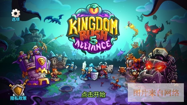 王国保卫战5宣传图