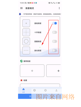 准星助手准星开启设置