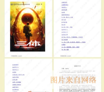 刘慈欣《三体》全集txt